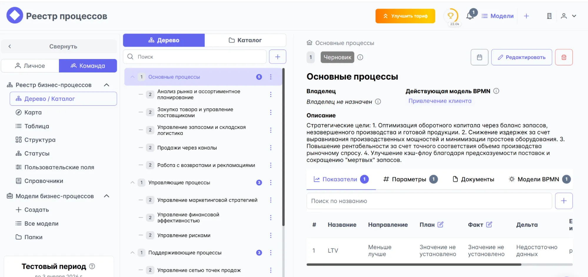 StormBPMN: интерфейс Реестра процессов