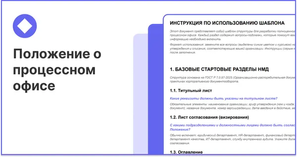 Положение о процессном офисе