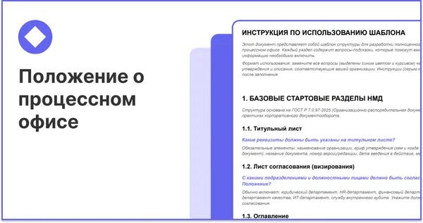 Положение о процессном офисе