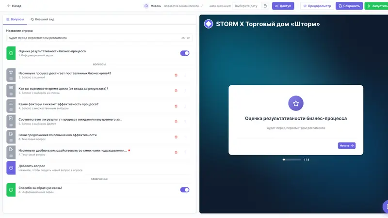 Интерфейс модуля «Опросы»