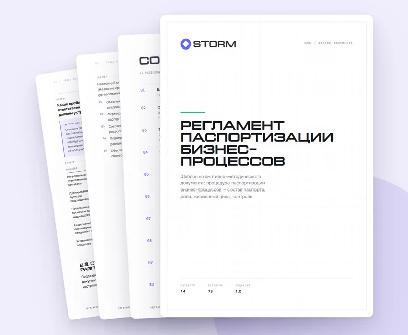 Документ: Регламент паспортизации бизнес-процессов
