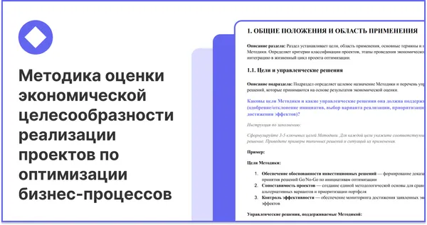 Целесообразность оптимизации бизнес-процессов компании