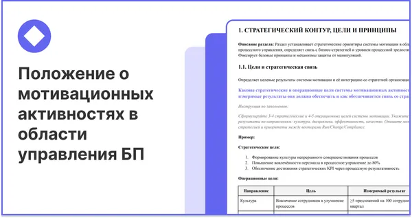 Мотивация персонала в сфере управления бизнес-процессом