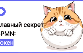 Токены в BPMN