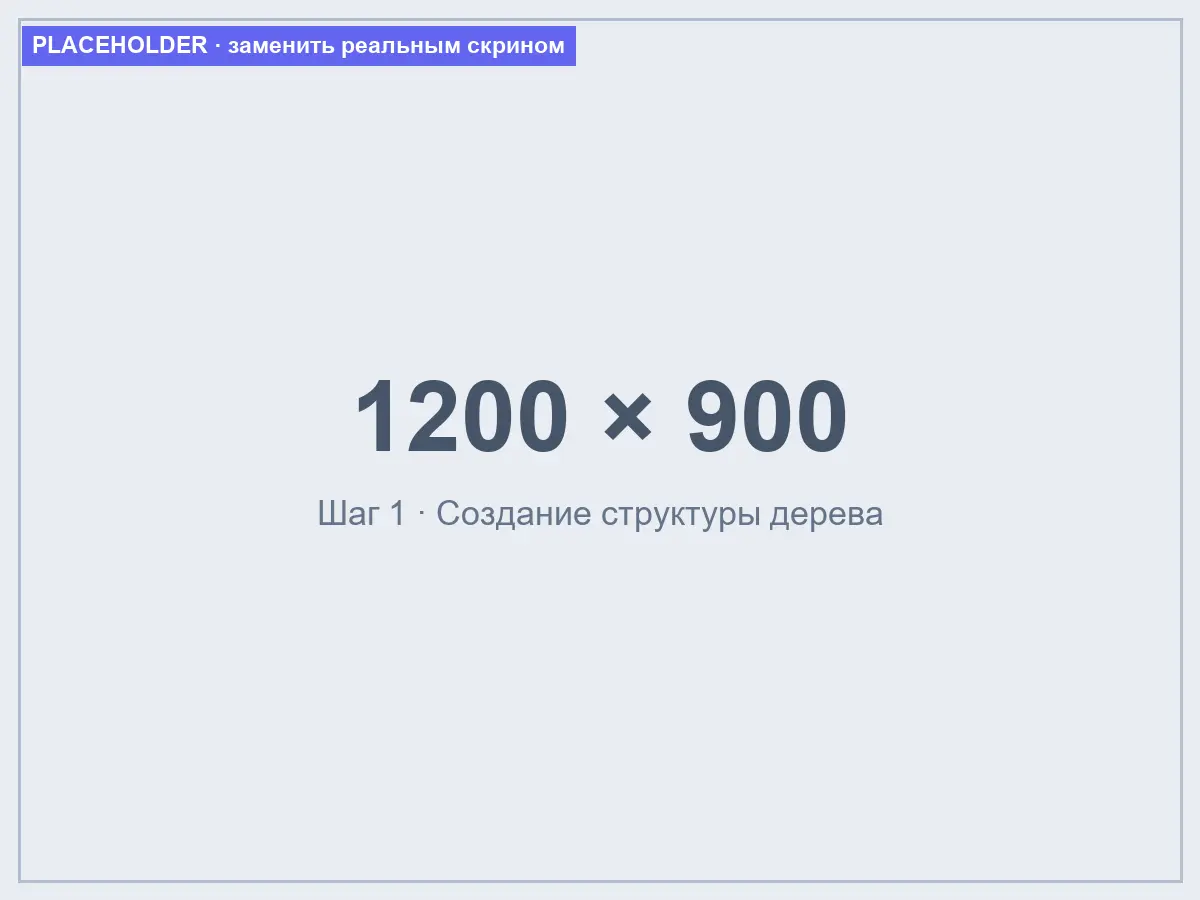 Создайте структуру