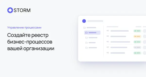 Создайте реестр бизнес-процессов вашей организации в stormbpmn