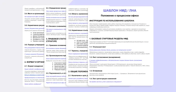Положение о процессном офисе