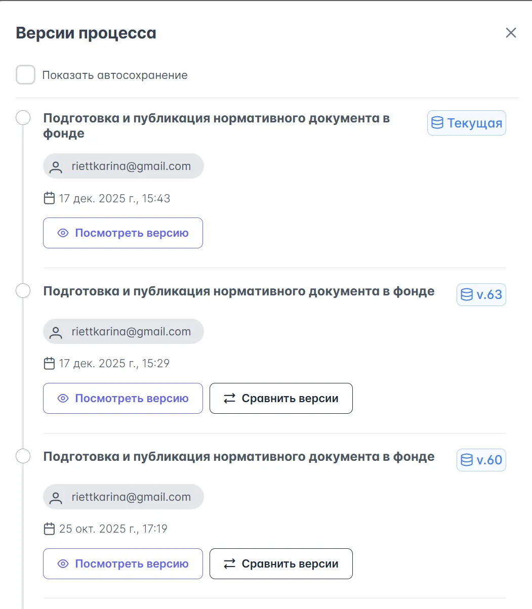 Карточка просмотра истории версий диаграммы в Stormbpmn