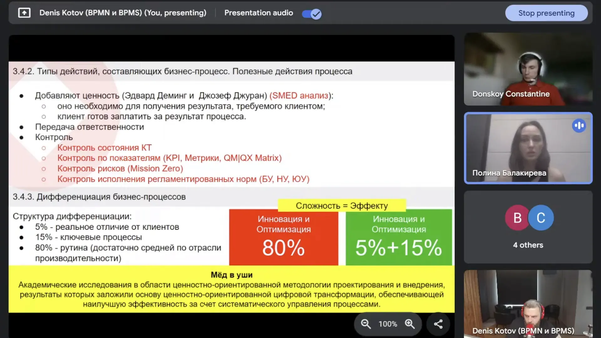 Классификация Действий По Добавленной Ценности 7