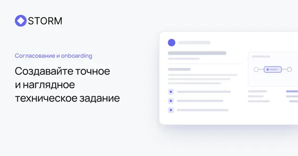 Создание ТЗ для изменения бизнес-процессов от Stormbpmn