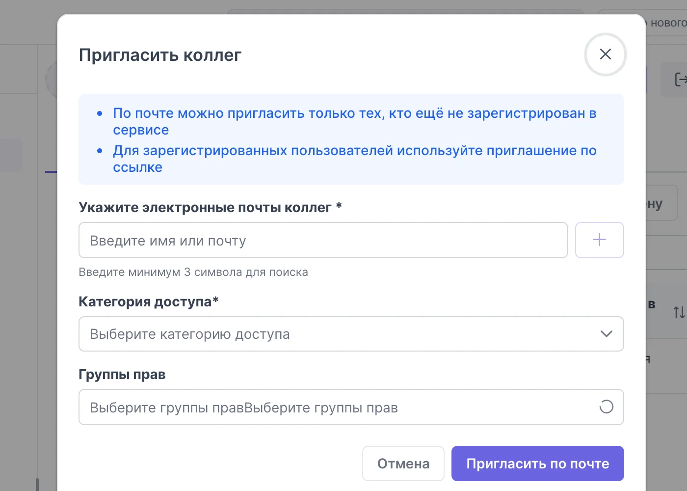 Пригласите команду
