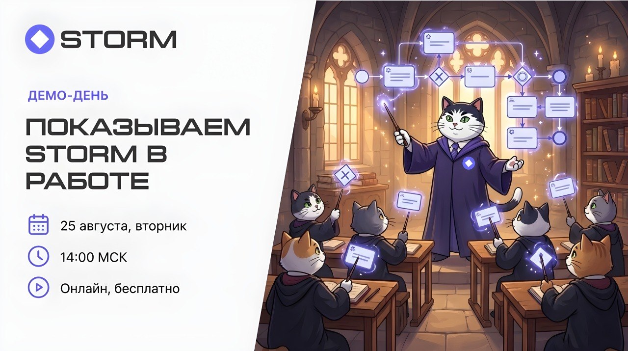 Демо-день Storm: показываем Storm в работе