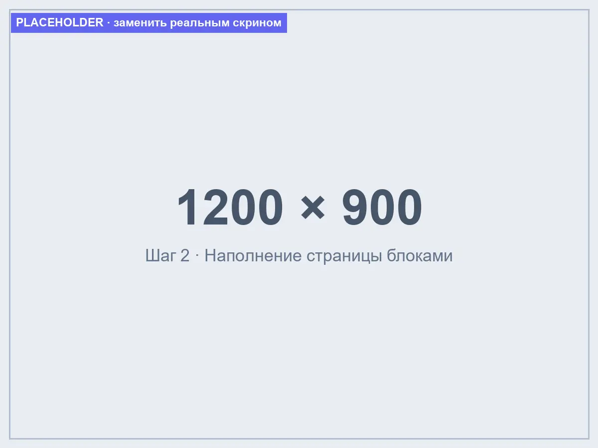 Наполните блоками