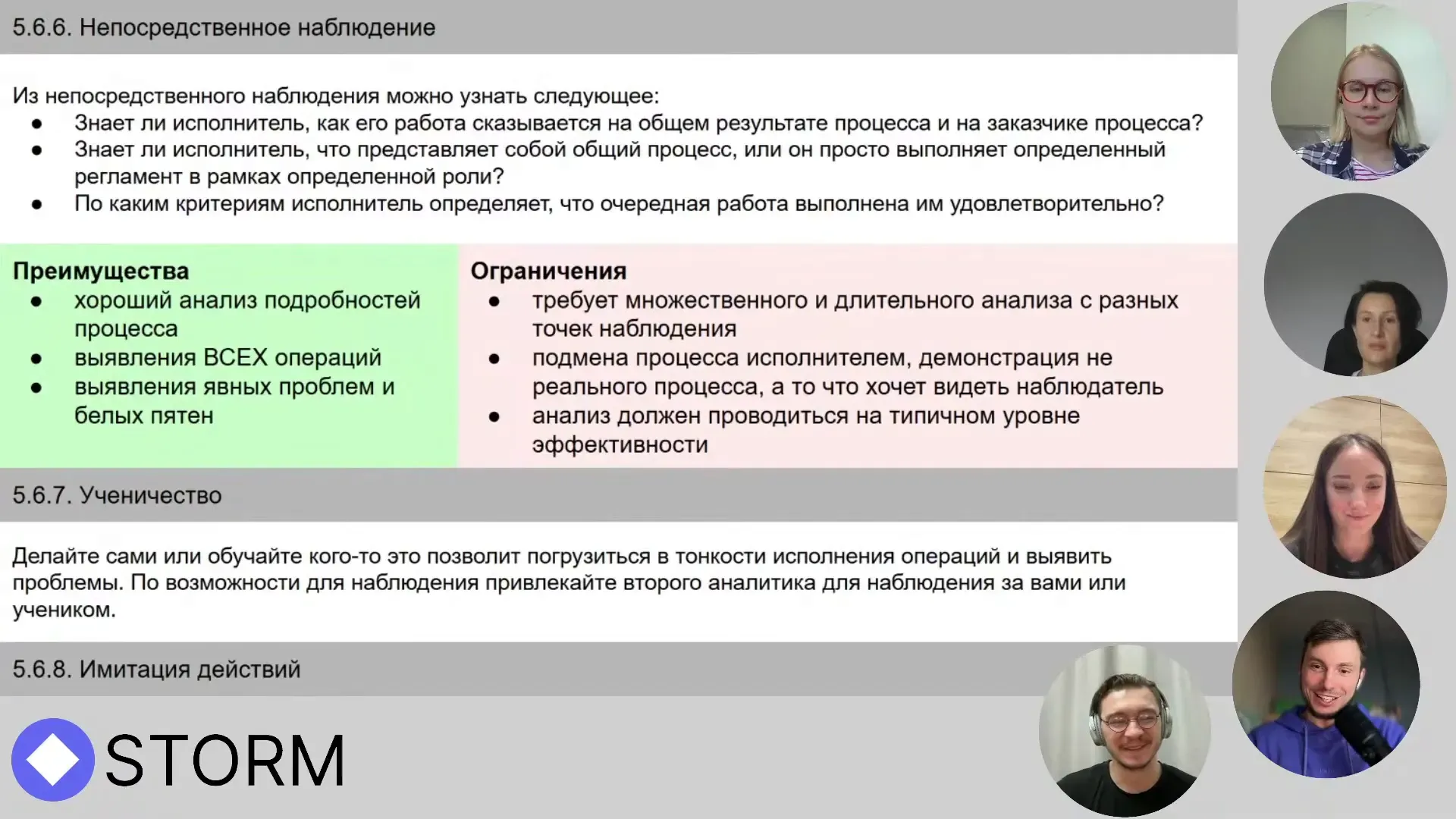 Прямое наблюдение — смотрим на процесс «вживую» Прямое наблюдение — смотрим на процесс «вживую»