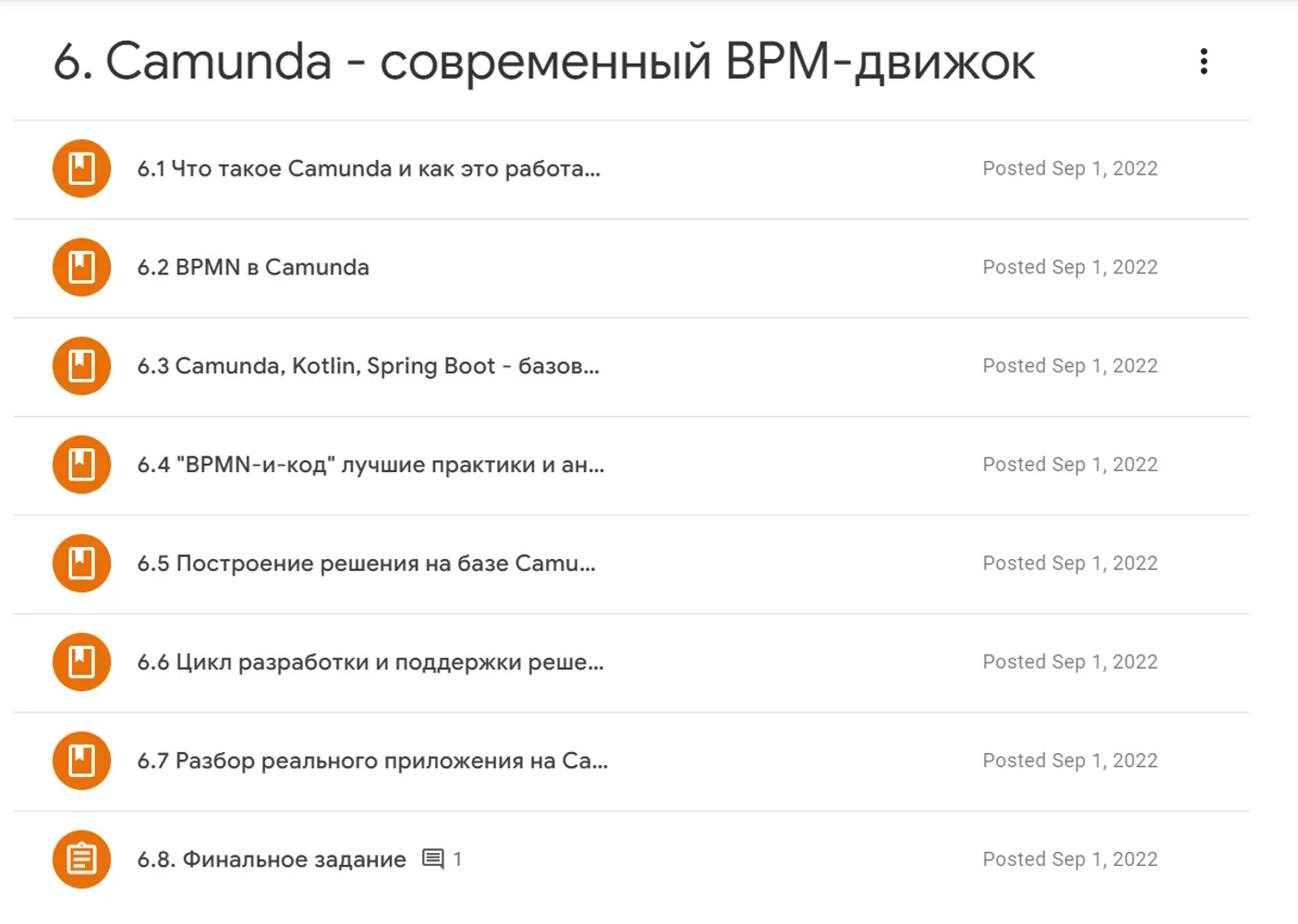 6. Camunda - современный BPM-движок