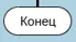 Завершающее событие в нотации ДРАКОН