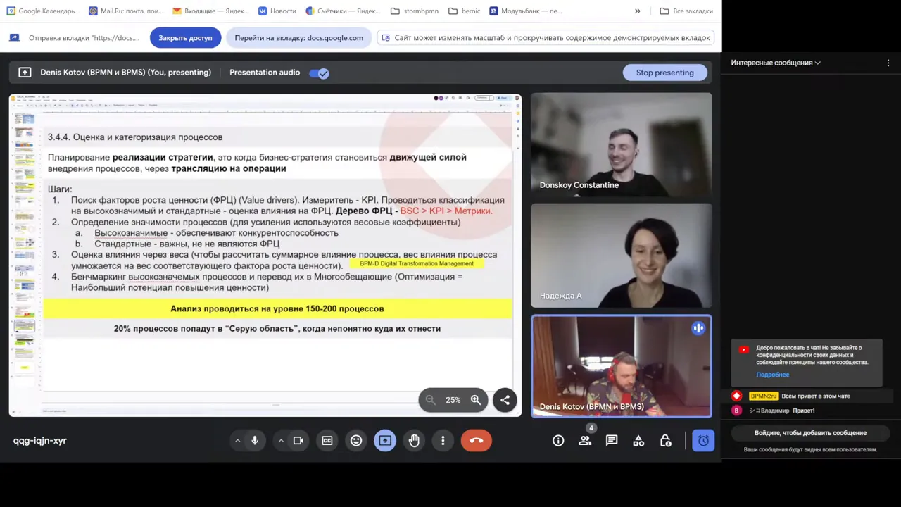 Приветственное Включение И Начало Обсуждения 2