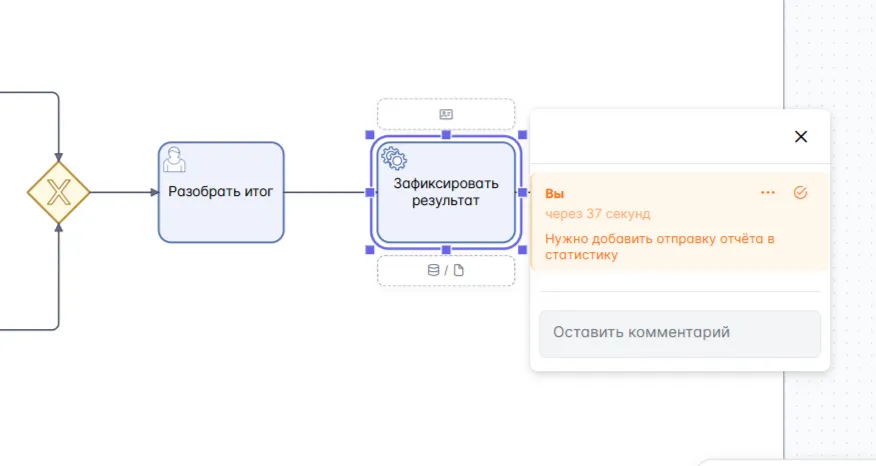 Комментарий при согласовании в StormBPMN