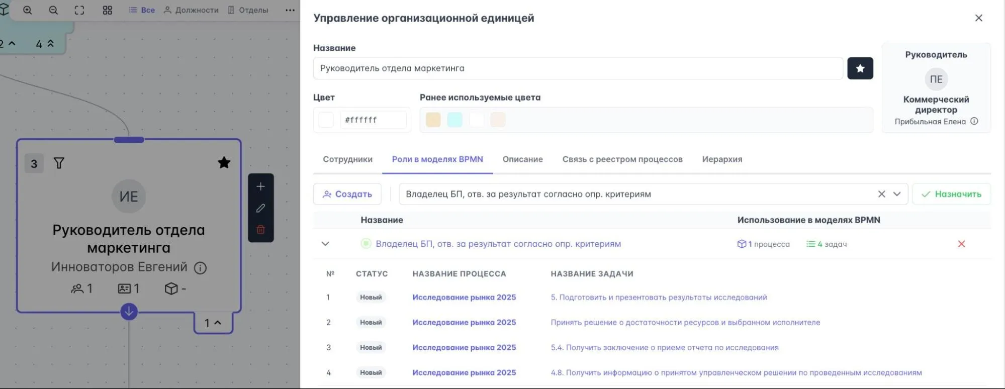 Привязка роли «Владелец бизнес-процесса» к организационной единице в Stormbpmn