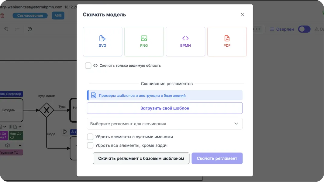 Экспорт схем в документы и регламенты