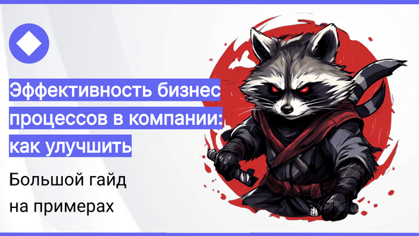 PDCA в масштабе организации: как встроить непрерывное улучшение в культуру