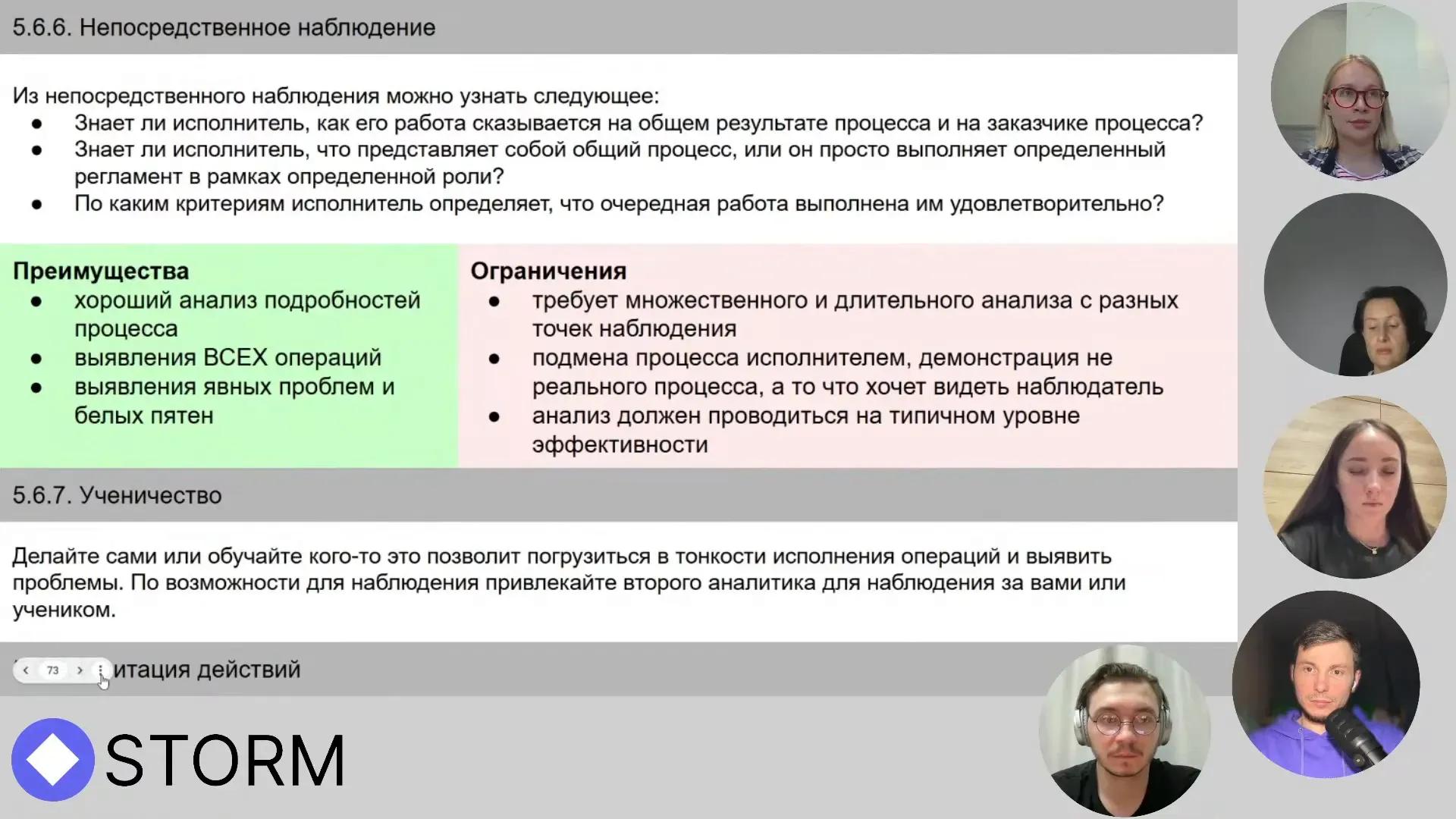 Проверяем инструкции и проводим обучения как метод исследования Проверяем инструкции и проводим обучения как метод исследования