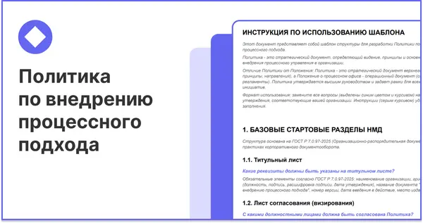 Политика "Внедрение процессного подхода в организации"