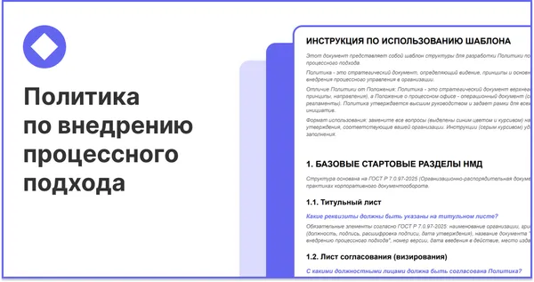 Регламент "Внедрение процессного подхода в организации"