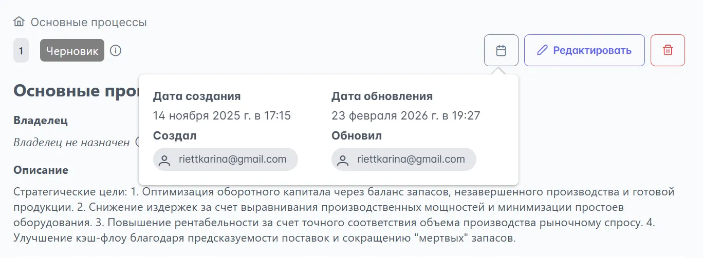 Просмотр истории изменений в описании процесса в реестре Stormbpmn