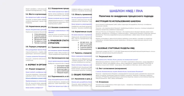 Регламент "Внедрение процессного подхода в организации"