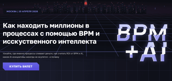 STORMCONF26 — конференция BPM + AI