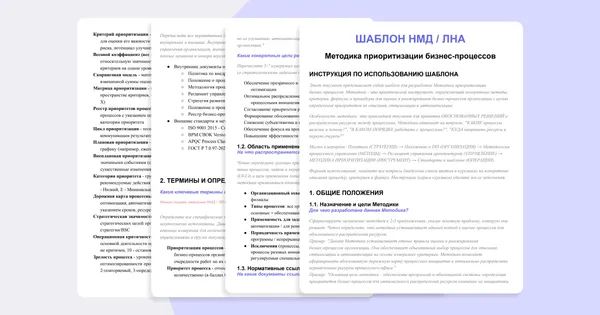 Методика ранжирования и приоритета бизнес-процессов