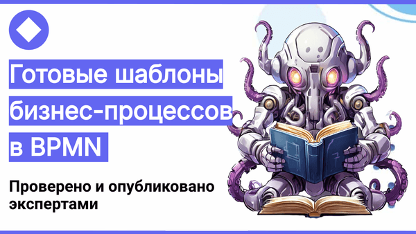 Шаблоны процессов