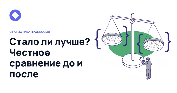 Было 6 дней, стало 5: как понять, что вы действительно ускорили процесс