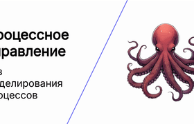 Процессное управление без моделирования