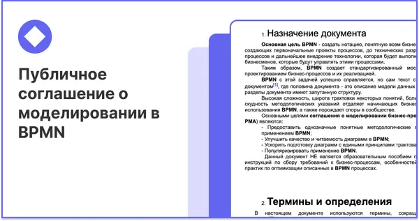 Публичное соглашение о моделировании в BPMN
