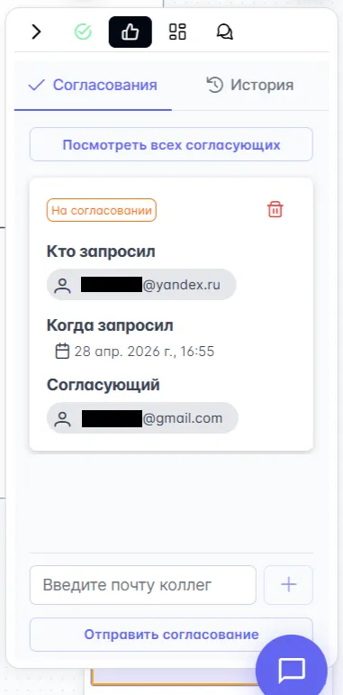 Согласование в StormBPMN