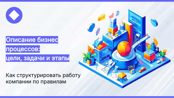 Стандарты описания процессов: как договориться в команде