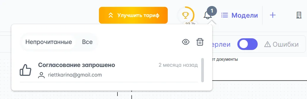 StormBPMN: функциональность просмотра уведомлений