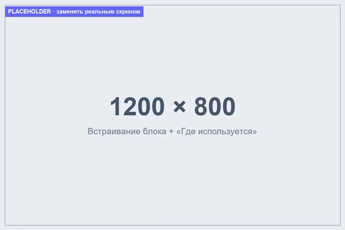Встраивание