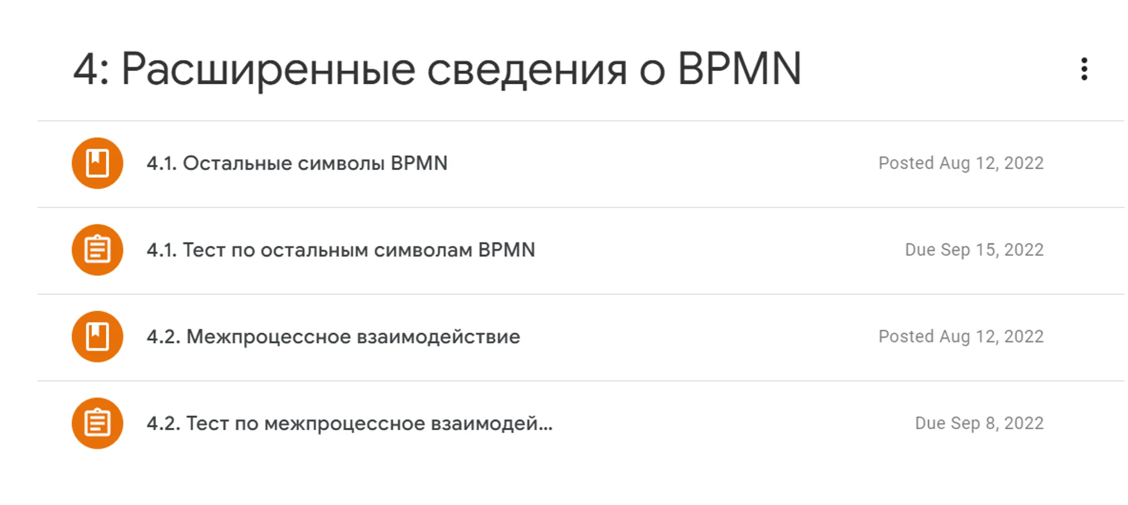 4: Расширенные сведения о BPMN