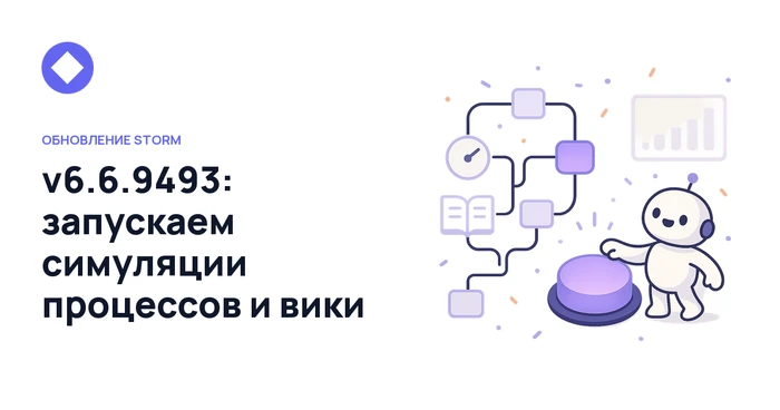 v6.6.9493: запускаем симуляции процессов и вики