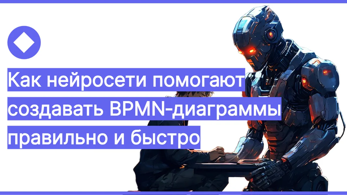 AI в бизнес-процессах