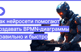 AI в бизнес-процессах
