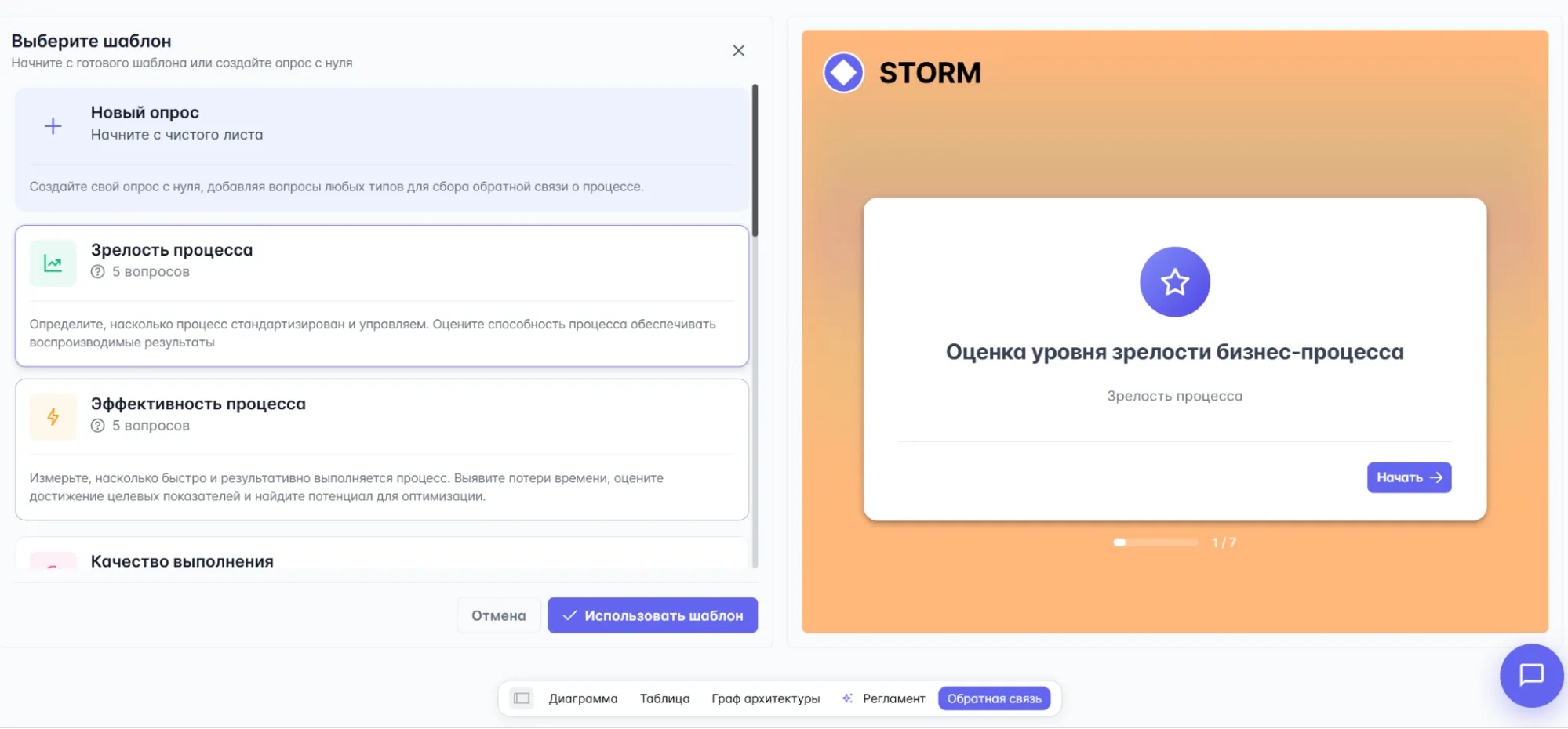 Функциональность настройки опроса по BPMN-модели в Stormbpmn