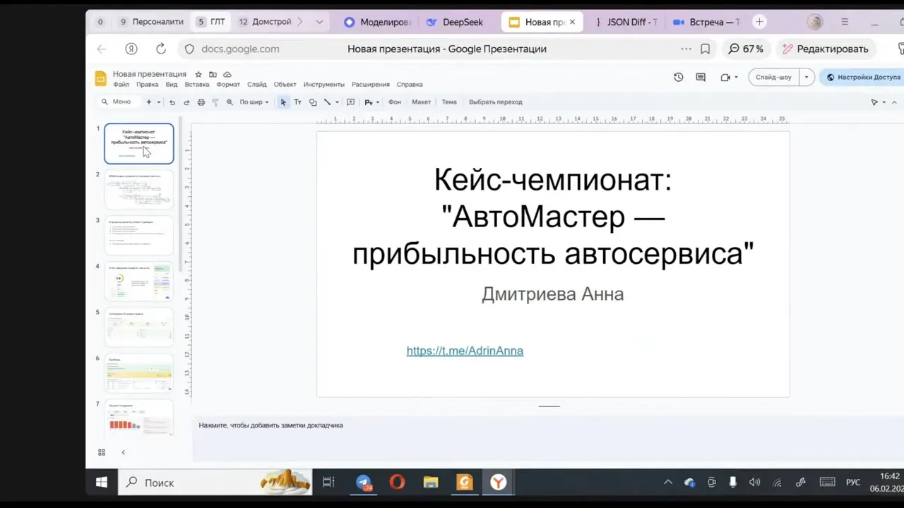 Титульный слайд презентации «Кейс‑чемпионат: АвтоМастер — прибыльность автосервиса», Дмитриева Анна