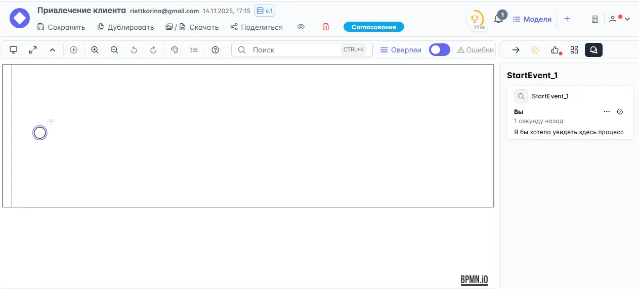StormBPMN: функциональность согласовать диаграмму