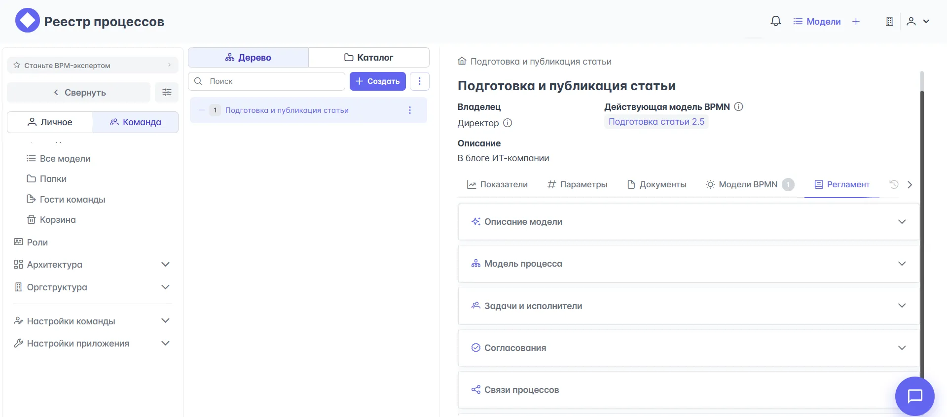 Карточка процесса в StormBPMN