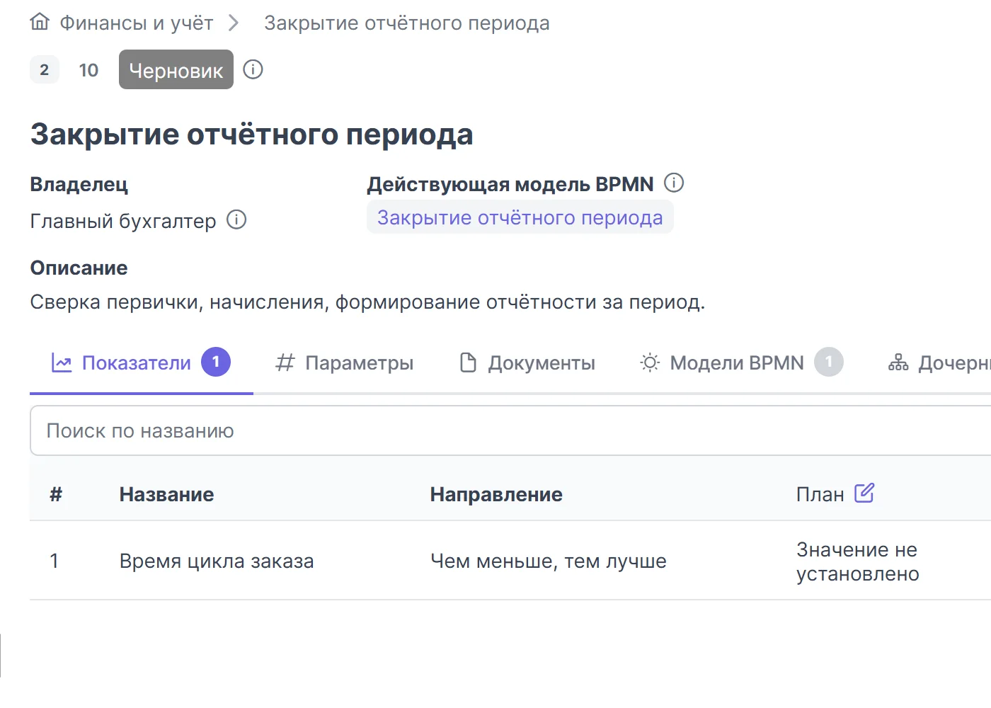Черновик