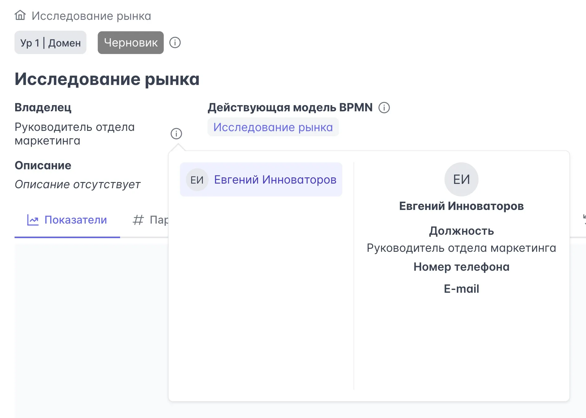 Карточка процесса с указанием владельца процесса в Stormbpmn